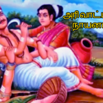 4. அரிவாட்டாய நாயனார்